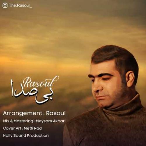 دانلود آهنگ بی صدا دانلود آهنگ بی صدا